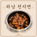 천지연 | 하남미사 가족외식으로 좋은 천지연 후기(+블루커피, 아기랑)