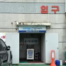 인천 연안부두 바다낚시 광어, 우럭 배낚시 체험 인천제일바다낚시 솔직후기