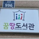 꿈땅도서관 이미지