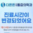 더튼튼마취통증의학과의원 이미지