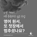 [공지] 영어 원서 끝까지 못 읽는 이유 따로 있습니다 (모닝독해 베스트셀러 후기)