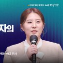 2025 다니엘기도회 안소영 전도사 간증(전, 신천지 서울야고보 지파 지역장) 이미지