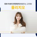 청주봉명동피부과 올리지오 고민 중이라면 필독!