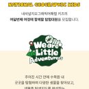수목원 | 내셔널지오그래픽 키즈탐험대 신청 정보 &amp; 6월 국립수목원 다녀온 후기 (재신청 완료!)