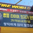타이어 월드 이미지