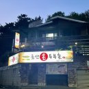 금산손두부촌 이미지