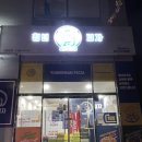 청년피자울산농소점