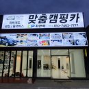맞춤카
