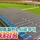 주티브이태양광발전소 티브이태양광발전소 이미지