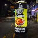 버스정류장(용산2동행정복지센터 앞) | 선부동 치킨 야식 추천 &#39;치킨89 선부와동점&#39; 반반치킨 닭똥집 후기