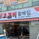 삼산고갈비할매집 이미지