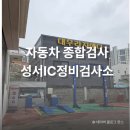 성서종합정비 네이버블로그