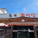 흥보추어탕 이미지