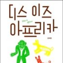 터치아프리카 이미지