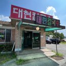 대현칼국수 이미지