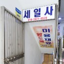 (주)세일사 이미지