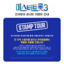 미스터트롯3 전국투어 콘서트 - 전주 이미지