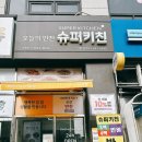 제일슈퍼집밥 이미지