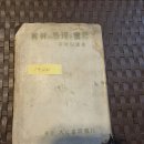 1944년 발간 "히라쯔까 야스오" 저 "양봉의 원리와 실제" 이미지