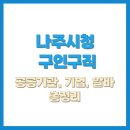 나주시농기계임대사업소 | 나주시청 구인구직 나주일자리지원센터 최신 채용정보