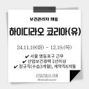 하이디라오코리아(유) 이미지