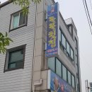 들물횟집 이미지