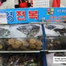 찬영전복