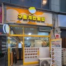 구름계란덮밥계양점 | [인천] 구름계란덮밥 계양점