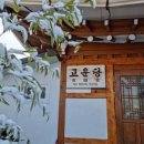 고운당 이미지