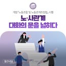 법률센터노동조합 | 노·사관계 대화의 문을 넓히다 - 개정 「노동조합 및 노동관계조정법」 시행