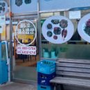 송도호민박 이미지