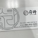 석갈비전문점 수라 이미지