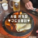 지에스25 은계미림점 | 시흥 은계 치킨 맛집 구도로통닭 시흥은계점