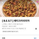 대구 프레드피자 추천메뉴 쉬림플렉스, 대구 율하 배달 맛집