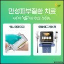 성동한의원 | 성동구 건선한의원의 체계적인 가을건선 치료법