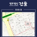 법무법인건율