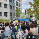 아파트 입주민 마술공연섭외 알아두면 좋을것들^^영상있음!