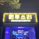 파라다이스나이트클럽 | [부산]프리미엄 클럽 -해운대 원투쓰리 후기 ✌🏻