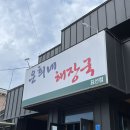 은희네해장국표선점
