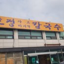 연호정칼국수 이미지