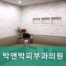 박앤박의원 이미지