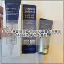 2500 | 다이소 본셉 레티놀 2500 IU 링클샷 퍼펙터 내돈내산, 후기, 사용법, 효과