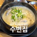 씨유원주치악대로점 | 원주혁신도시밥집 수변집 진한 들깨탕과 새콤한 초계메밀비빔국수 찐후기