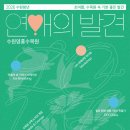 초여름 수원영흥수목원에서 찾은 설렘, 2026 수원청년 연애의 발견🌿