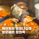 청와옥 | 잠실 청와옥 본점 솔직 후기, 얼큰순댓국 말고 '이것' 시켰어야 했다
