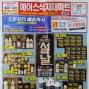 에이스식자재마트 이미지