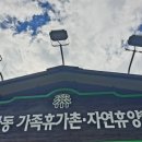 방화동자연휴양림 이미지