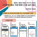 공동출입문 자동개폐시스템 설치 동의 전자투표 안내문 이미지