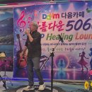 7.18 정모2부🎶 춘수님/Sultans of swing 이미지