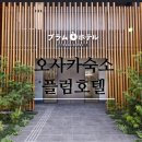 플럼호텔 이미지